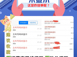 手机短信接收不提示显示号码怎么回事呢