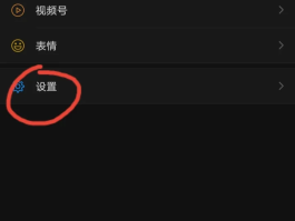 微信授权在哪儿取消掉