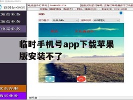 临时手机号app下载苹果版安装不了