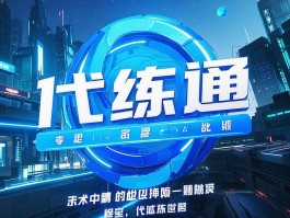 游戏代练接单平台app