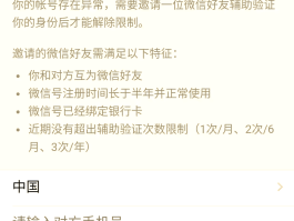 账号验证中,暂无法接收私信怎么办理解除绑定