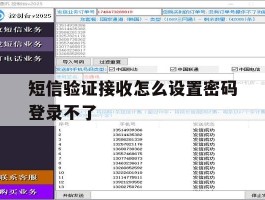 短信验证接收怎么设置密码登录不了