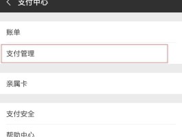 第三方app用微信授权了怎么取消绑定
