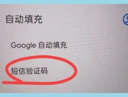 安卓的手机验证码