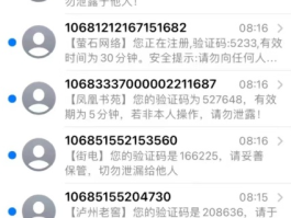 手机验证码的短信收费吗安全吗