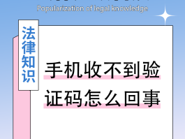 手机在线接收短信验证码收不到怎么回事