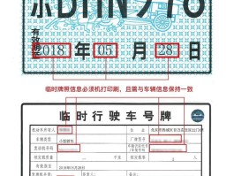 临时号牌与正式号牌号码会一样吗怎么办