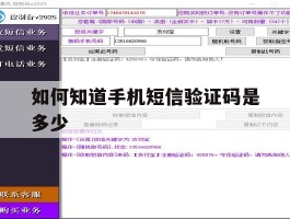 如何知道手机短信验证码是多少