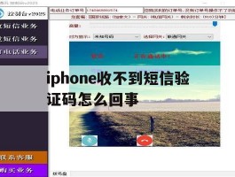 iphone收不到短信验证码怎么回事