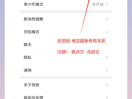 微信授权在哪里解绑手机号
