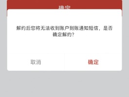 接收短信扣费吗怎么关闭服务通知