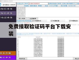 免费接取验证码平台下载安装
