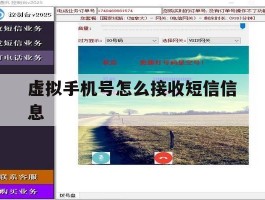 虚拟手机号怎么接收短信信息