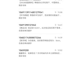 包含莫名收到华为账号验证码短信怎么回事啊的词条