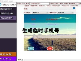生成临时手机号