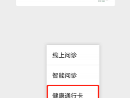 最新临时手机号怎么申请健康码