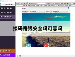 接码赚钱安全吗可靠吗