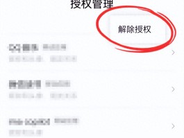 微信授权管理怎么删除角色