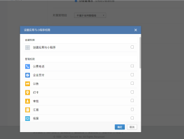 企业微信授权管理在哪里打开