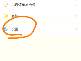 微信授权登陆怎么取消