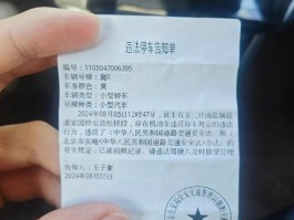 临时号牌违章停车扣分吗