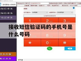 接收短信验证码的手机号是什么号码
