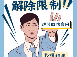 微信授权解除不了怎么回事