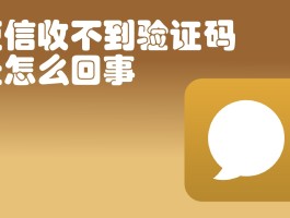 临时短信验证码生成下载不了怎么办