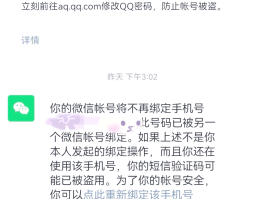 微信授权的小程序如何解绑