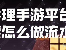 包含九四玩手游代理平台怎么样啊知乎的词条
