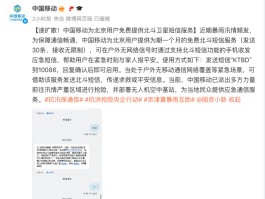 在线短信接收中国移动信息是真的吗吗