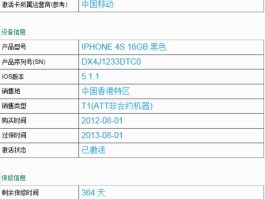苹果手机短信激活是什么意思