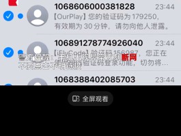验证码接码短信平台免费发送信息是真的吗