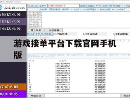 游戏接单平台下载官网手机版