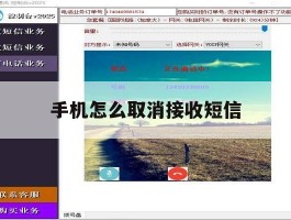 手机怎么取消接收短信