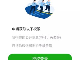 苹果微信授权失败怎么回事
