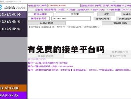 有免费的接单平台吗