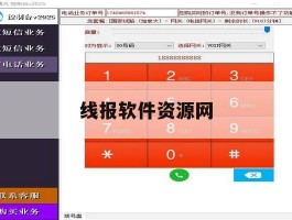 线报软件资源网