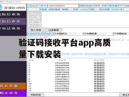 验证码接收平台app高质量下载安装的简单介绍