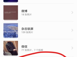 微信授权头像满了怎么删除华为手机的照片