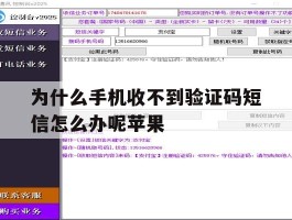 为什么手机收不到验证码短信怎么办呢苹果