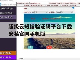 包含超级云短信验证码平台下载安装官网手机版的词条