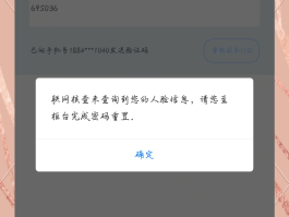 注册账号时验证码总是错误怎么回事儿