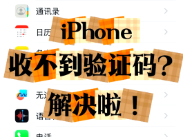 苹果手机怎样设置不接收短信信息