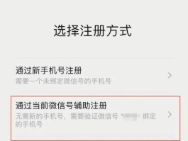 微信申请临时手机号码怎么申请