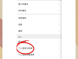 微信授权头像信息怎么删除啊图片