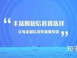 关于免费接收短信注册平台是真的吗知乎推荐的信息
