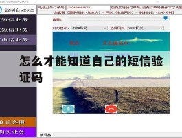 怎么才能知道自己的短信验证码