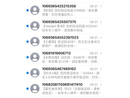 手机验证码一天能发几次啊