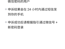 微信接收手机验证码